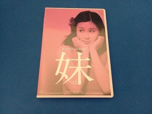 DVD 妹 HDリマスター版 日活100周年邦画クラシックス・GREATシリーズ第3弾(9)