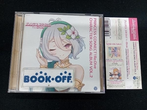 (ゲーム・ミュージック) CD PRINCESS CONNECT!Re:Dive CHARACTER SONG ALBUM VOL.2(通常盤)