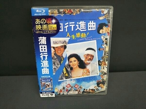 蒲田行進曲 (Blu-ray Disc) 松坂慶子
