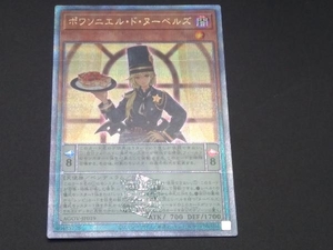 ポワソニエル・ド・ヌーベルズ QCシク 遊戯王