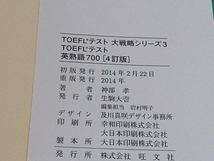 TOEFLテスト英熟語700 神部孝_画像7