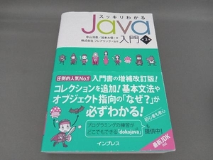  neat understand Java introduction no. 3 version Nakayama Kiyoshi .