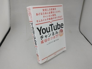 YouTubeチャンネル 成功のツボ77 生パスタ