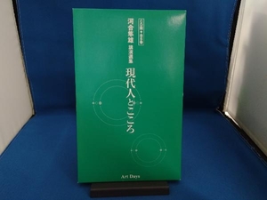 CD 禅者のことば 鈴木大拙講演選集(全6巻) 鈴木大拙