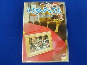DVD ハナタレナックス 第4滴 2006傑作選