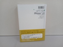 エクセルで学ぶビジネス・シミュレーション超基本 「それいくら儲かるの?」外資系投資銀行で最初に教わる万能スキル 熊野整_画像2