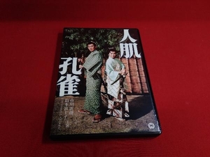 DVD 人肌孔雀