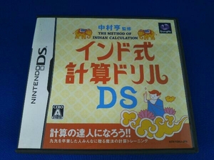 ニンテンドーDS 中村亨監修 インド式計算ドリルDS
