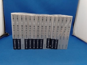 楊令伝　1〜15巻　全巻セット