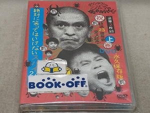 DVD ダウンタウンのガキの使いやあらへんで!!(祝)放送23周年目突入記念DVD 永久保存版(17)(罰)絶対に笑ってはいけないスパイ24時 上巻