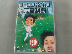 DVD 水曜どうでしょう 第7弾 「ヨーロッパ21ヵ国完全制覇」