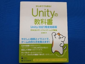 Unity. textbook Unity2021 complete correspondence version north . love real 