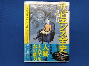 未開封品 漫画 サピエンス全史 人類の誕生編 ユヴァル・ノア・ハラリ