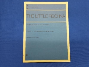 リトル・ピシュナ48の基礎練習 坂井玲子