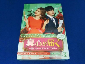 DVD 真心が届く ~僕とスターのオフィス・ラブ!?~ DVD-BOX2