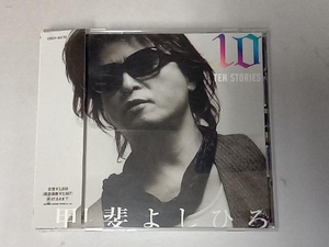 甲斐よしひろ CD 10 Stories