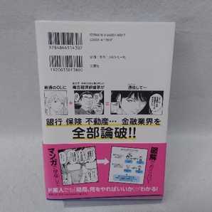 難しいことはわかりませんが、マンガと図解でお金の増やし方を教えてください! 山崎元の画像3