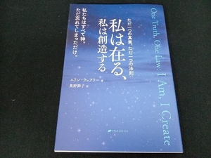 私は在る、私は創造する エリン・ウェアリー