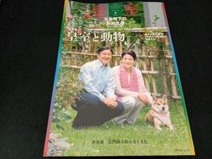 皇室THE IMPERIAL FAMILY(第98号 令和5年 春) 皇室Our Imperial Family編集部