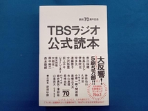 TBSラジオ公式読本 武田砂鉄_画像1