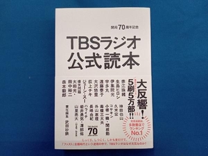 TBSラジオ公式読本 武田砂鉄