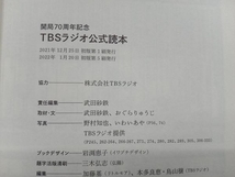 TBSラジオ公式読本 武田砂鉄_画像5