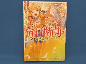 ゲーム内の婚約破棄された令嬢に声が届くので、浮気王子を毎日断罪することにした 初枝れんげ