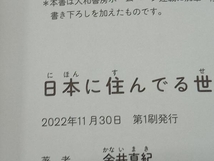 日本に住んでる世界のひと 金井真紀_画像4