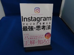 Instagramでビジネスを変える最強の思考法 坂本翔