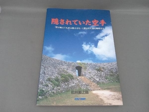 隠されていた空手 桧垣源之助