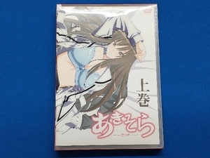 DVD あきそら~夢の中~上巻