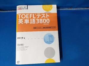 TOEFL test English word 3800 god part .