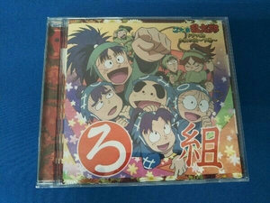 (ドラマCD) CD 忍たま乱太郎 ドラマCD ろ組の段-下巻-