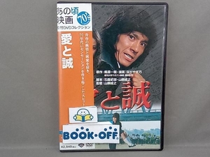 DVD 愛と誠