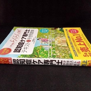 【2023年版 赤シート付】1次試験対応 この1冊でらくらく合格!認知症ケア専門士テキスト&予想問題集(2023年版) 永嶋昌樹 ナツメ社の画像5