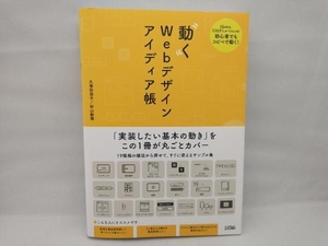 動くWebデザインアイディア帳 久保田涼子