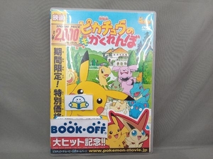 DVD 劇場版ポケットモンスター ピカチュウのドキドキかくれんぼ/(TV放映話)カクレオンはどこにいる!?みえないポケモンにだいこんらん!