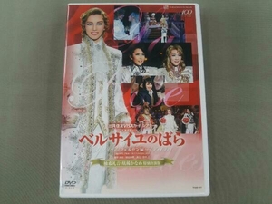 DVD ベルサイユのばら -フェルゼン編-(柚希礼音・凰稀かなめ特別出演版)