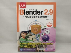  introduction Blender2.9 Itami sigeyuki