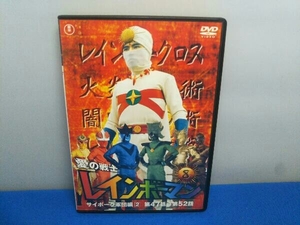 DVD 愛の戦士レインボーマンVOL.8