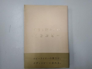 何度も読みたい広告コピー パイ インターナショナル