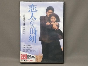 [国内盤DVD] 恋人たちの時刻 デジタルリマスター版