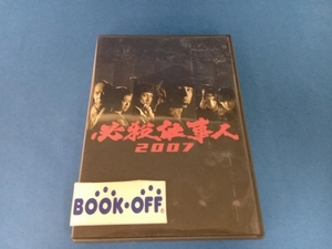DVD 必殺仕事人2007