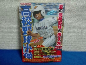 野球小僧 2012年8月号増刊 大谷翔平