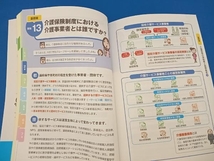 世界一わかりやすい介護保険のきほんとしくみ(2021-2024年度版) イノウ_画像4