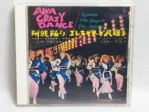 スペイスメン CD アワ・クレイジー・ダンス(阿波踊り/エレキ・ギターで民謡を)