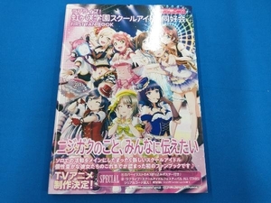 ラブライブ!虹ヶ咲学園スクールアイドル同好会 FIRST FAN BOOK 電撃G'sマガジン編集部