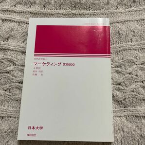 【日大通信】マーケティング