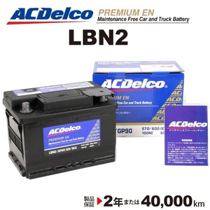 ACデルコ 欧州車用バッテリー LBN2 60A フォード エスケープ 2009年-