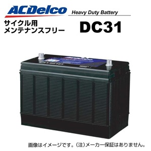 DC31 ACデルコ ACDELCO ヘビーデューティーサイクル用バッテリー